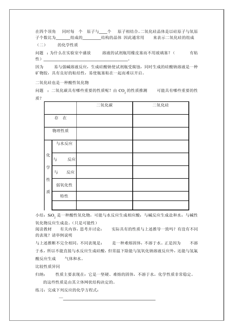 新课教学案：无机非金属材料的主角——硅(第一课时)_第2页