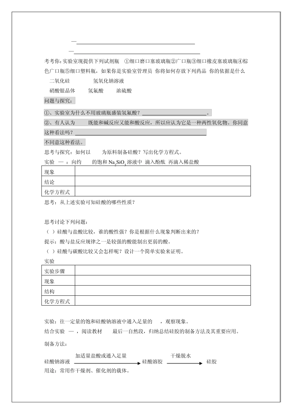 新课教学案：无机非金属材料的主角——硅(第一课时)_第3页