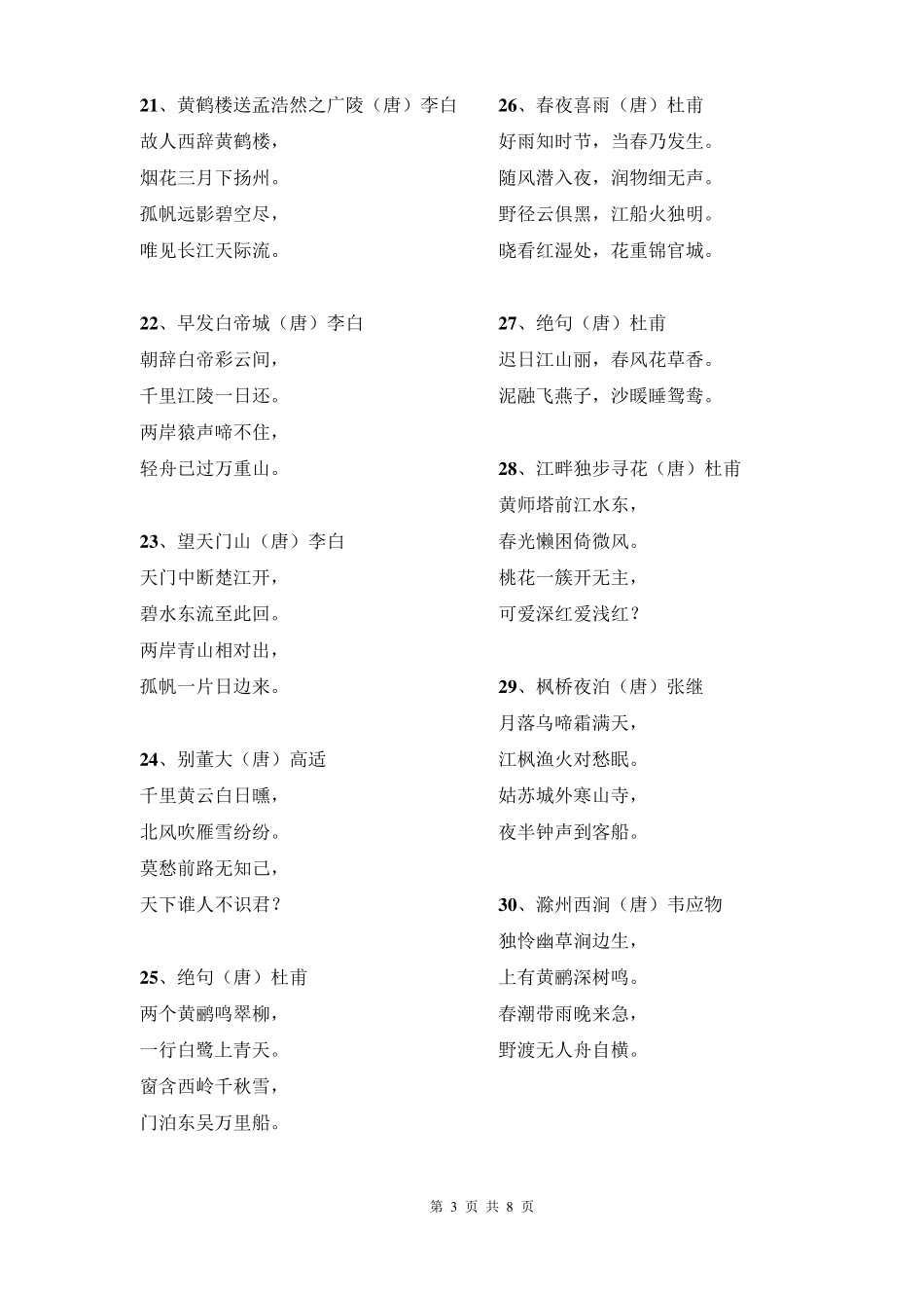 新课标,小学必背古诗词75首,最新版_第3页