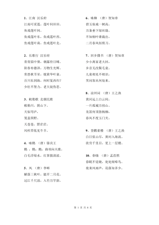 新课标,小学必背古诗词75首,最新版