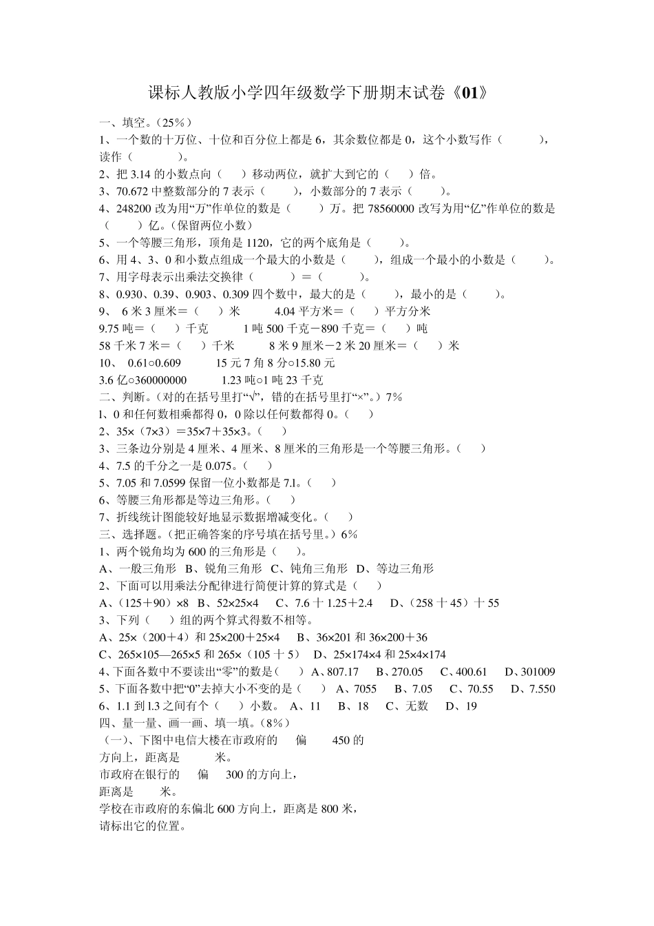 新课标2010人教版小学四年级数学下册期末试卷《0104》_第1页