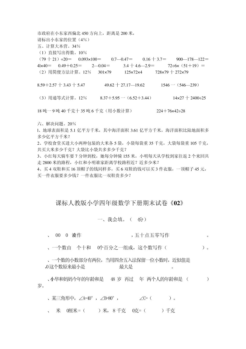 新课标2010人教版小学四年级数学下册期末试卷《0104》_第2页