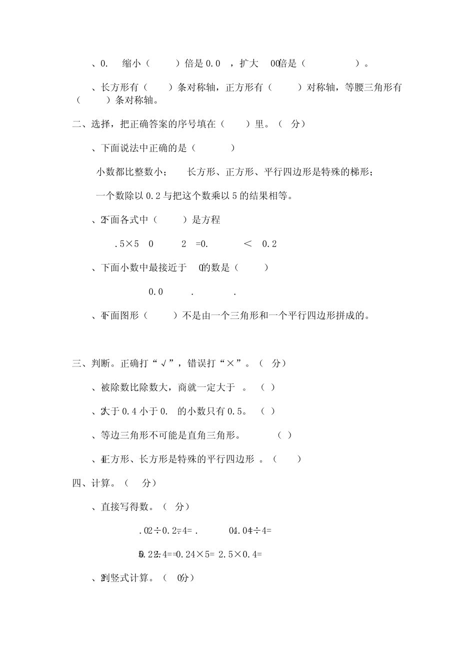 新课标2010人教版小学四年级数学下册期末试卷《0104》_第3页