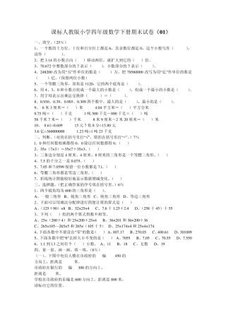 新课标2010人教版小学四年级数学下册期末试卷《0104》