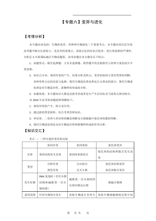 新课标2010高考生物二轮复习：专题六《变异与进化》03