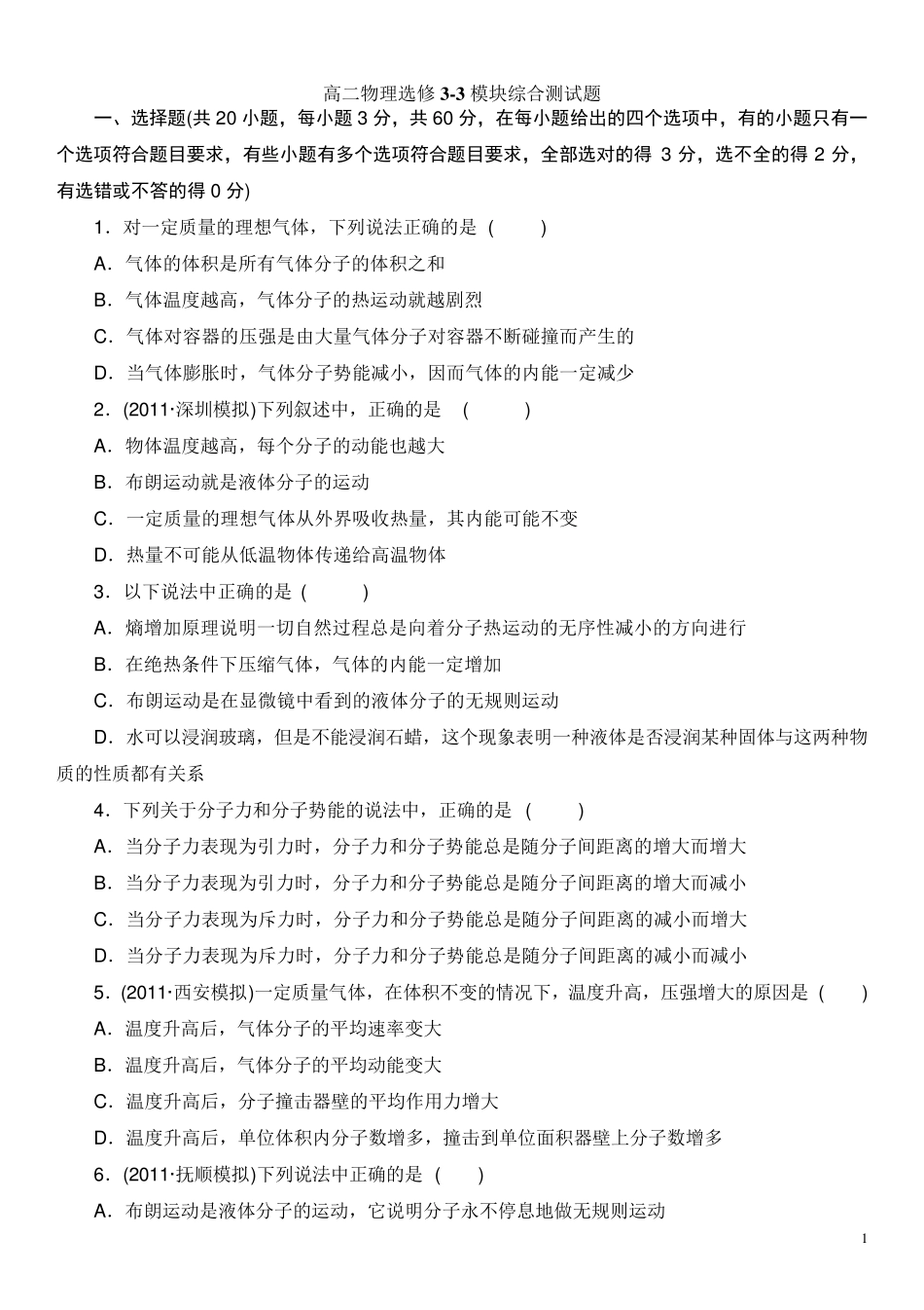 新课标2017高二物理选修33综合测试题(有详细答案)_第1页