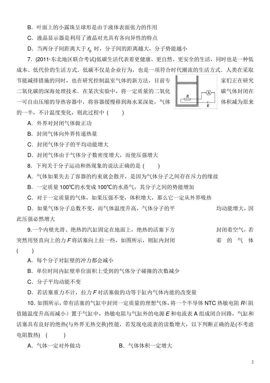 新课标2017高二物理选修33综合测试题(有详细答案)_第2页