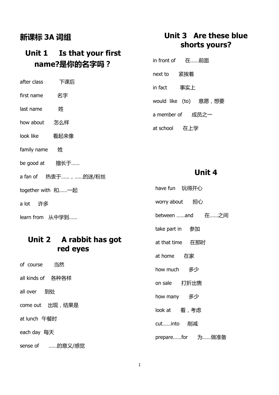 新课标3级单词与词组_第1页