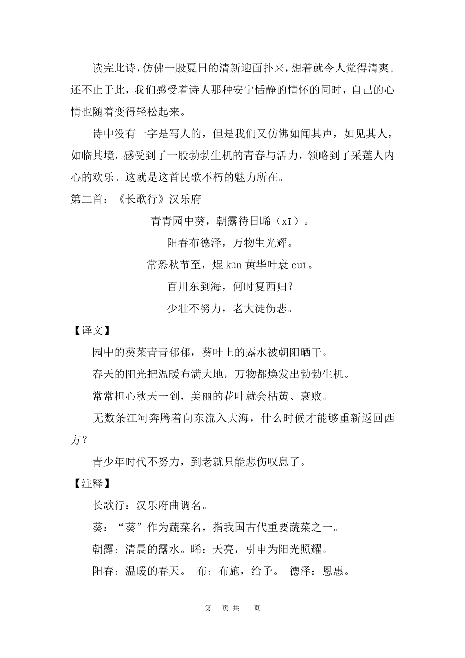 新课标·小学生必背古诗词75首原文、译文、注释及赏析_第2页