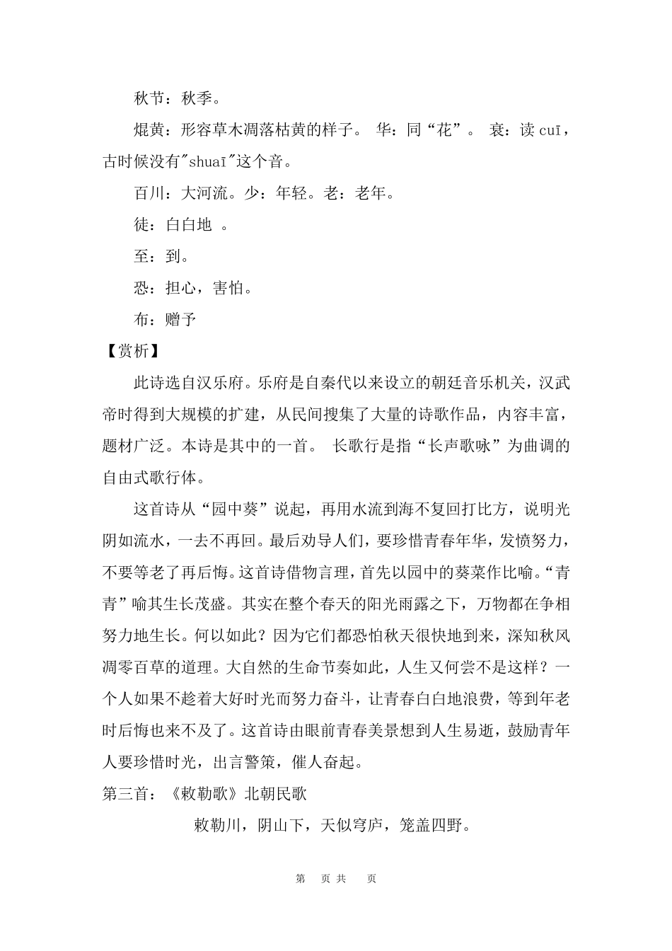 新课标·小学生必背古诗词75首原文、译文、注释及赏析_第3页