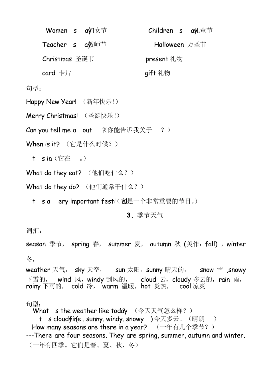 新课标一、二级分类单词MicrosoftWord文档_第2页