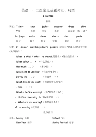新课标一、二级分类单词MicrosoftWord文档