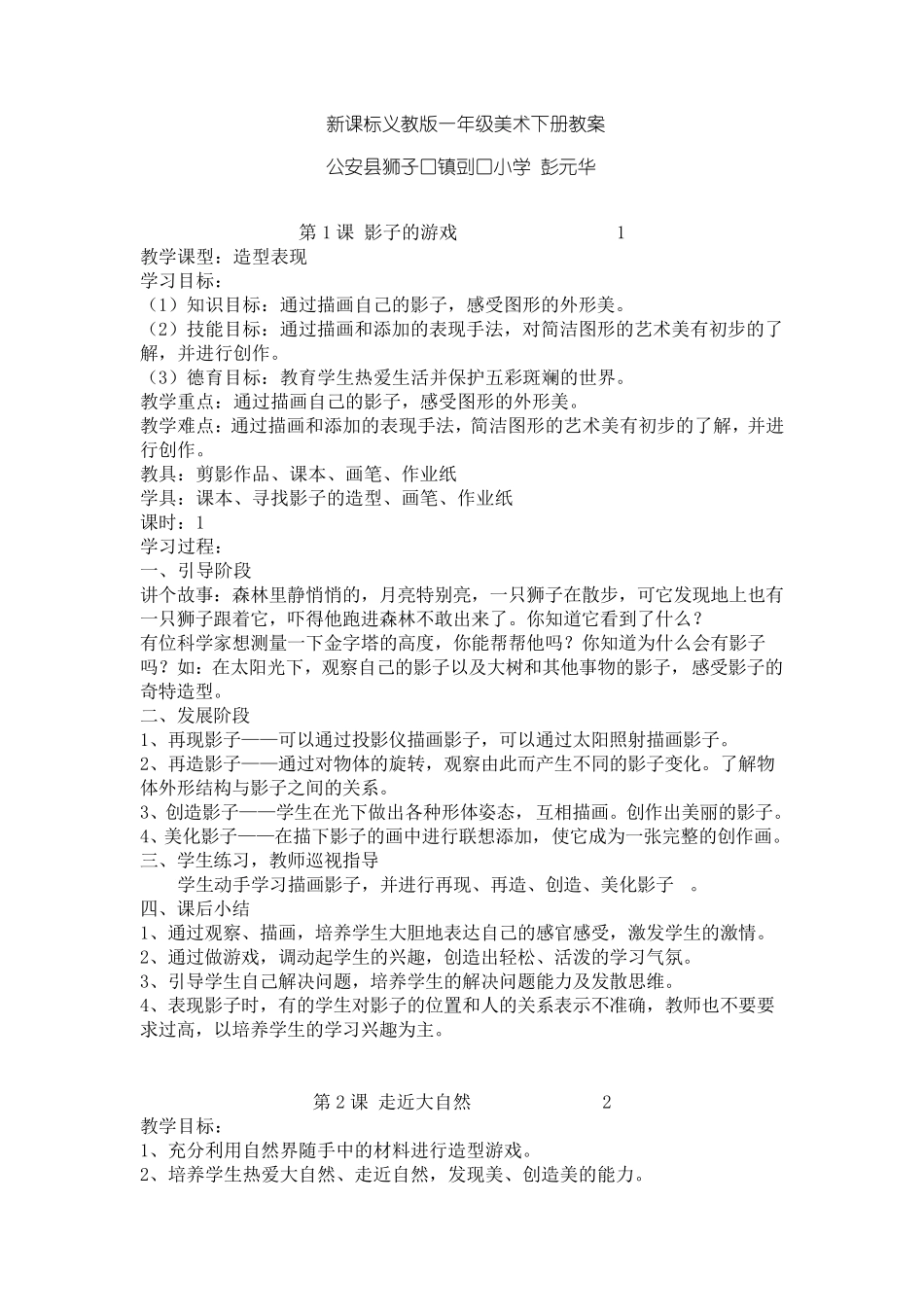 新课标一年级美术下册教案120课教案_第1页