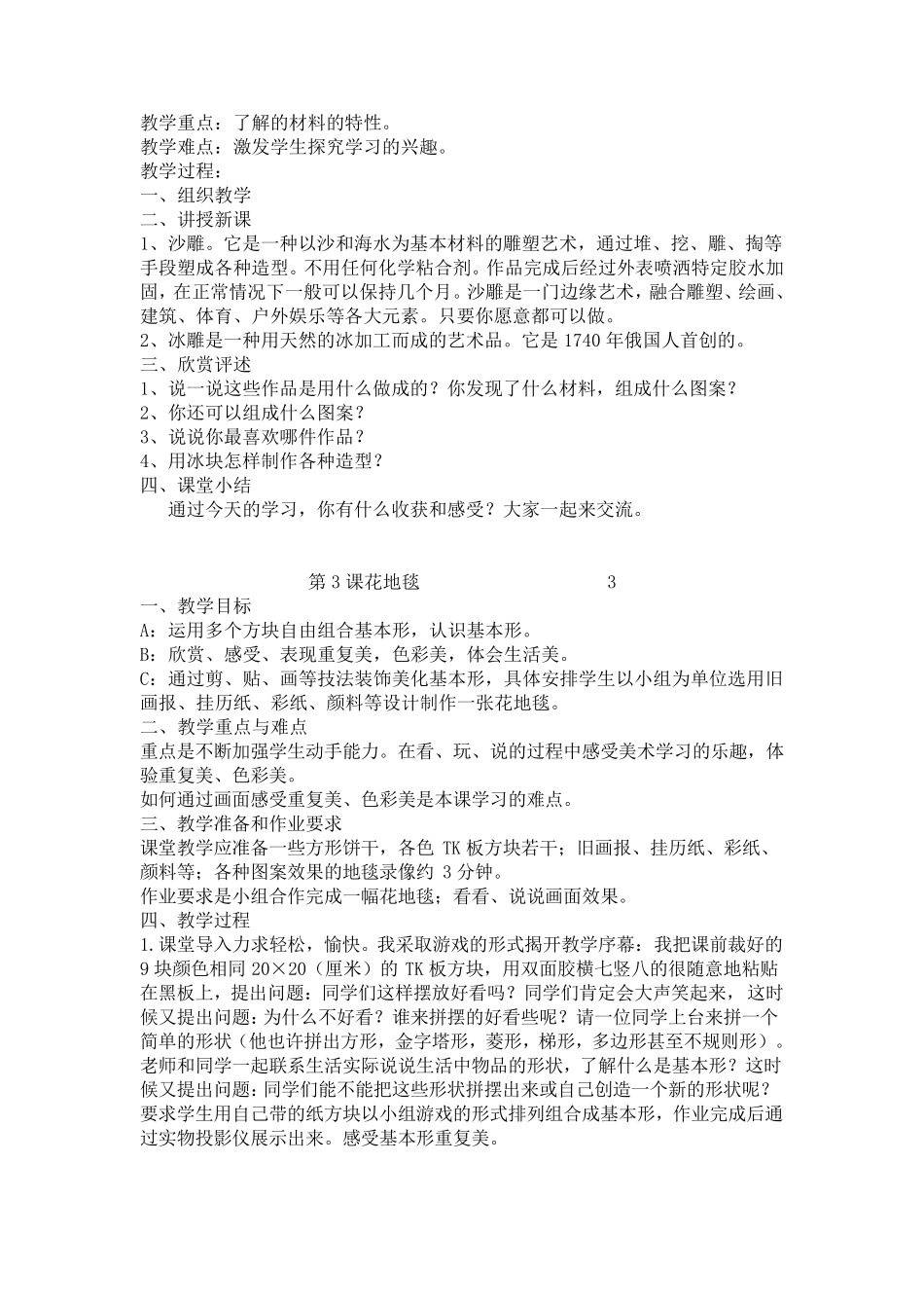 新课标一年级美术下册教案120课教案_第2页