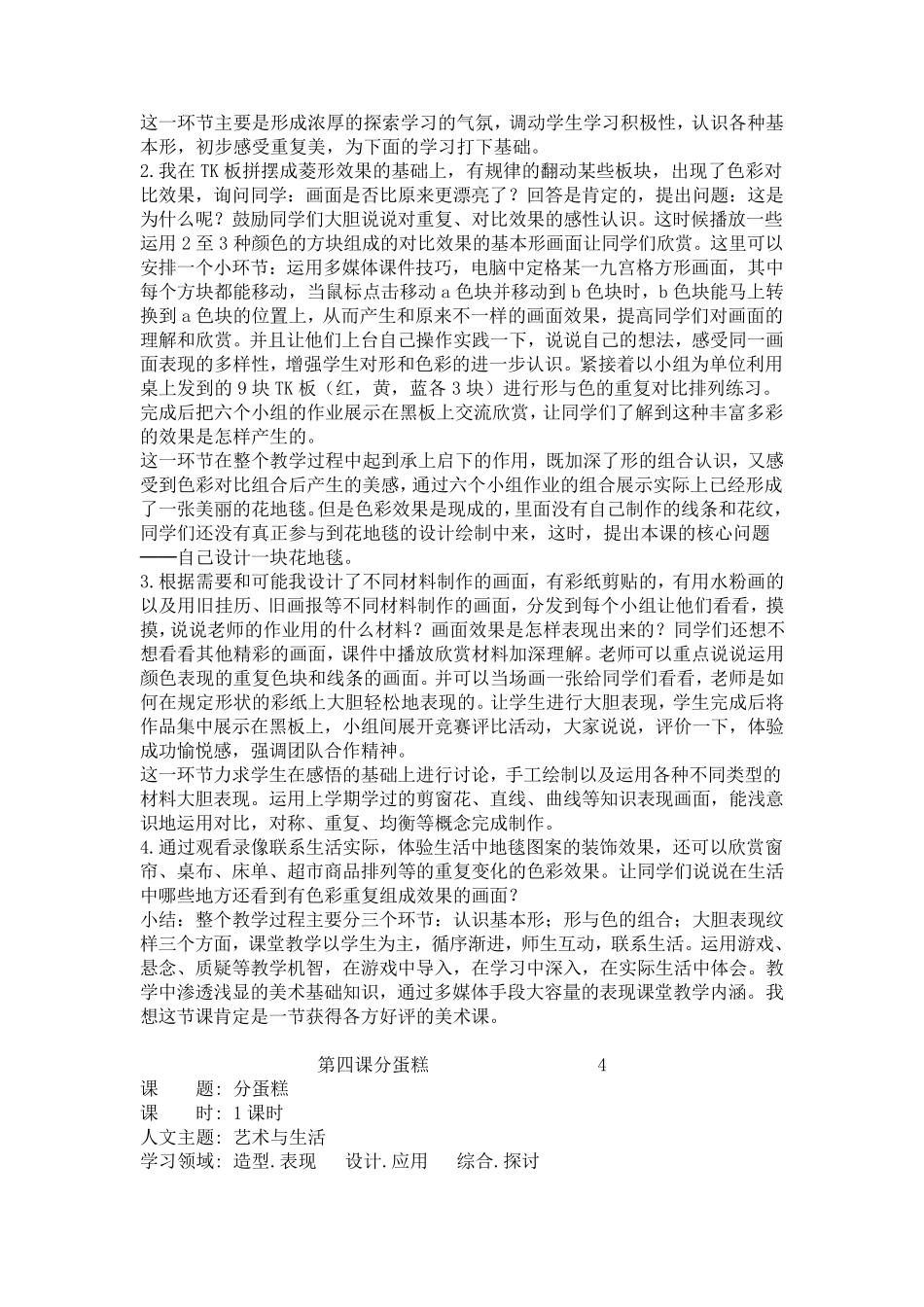 新课标一年级美术下册教案120课教案_第3页