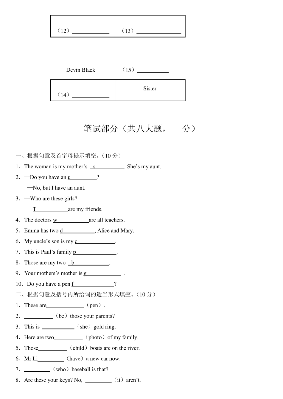 新课标七年级英语上册第三单元测试题_第2页
