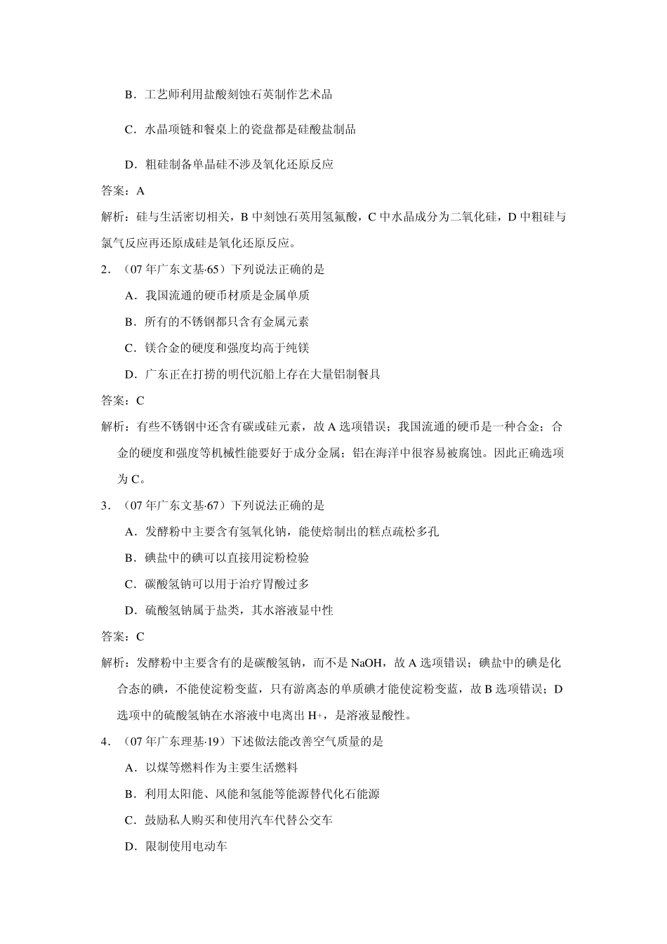 新课标三年高考化学试题分类解析化学与生活_第2页