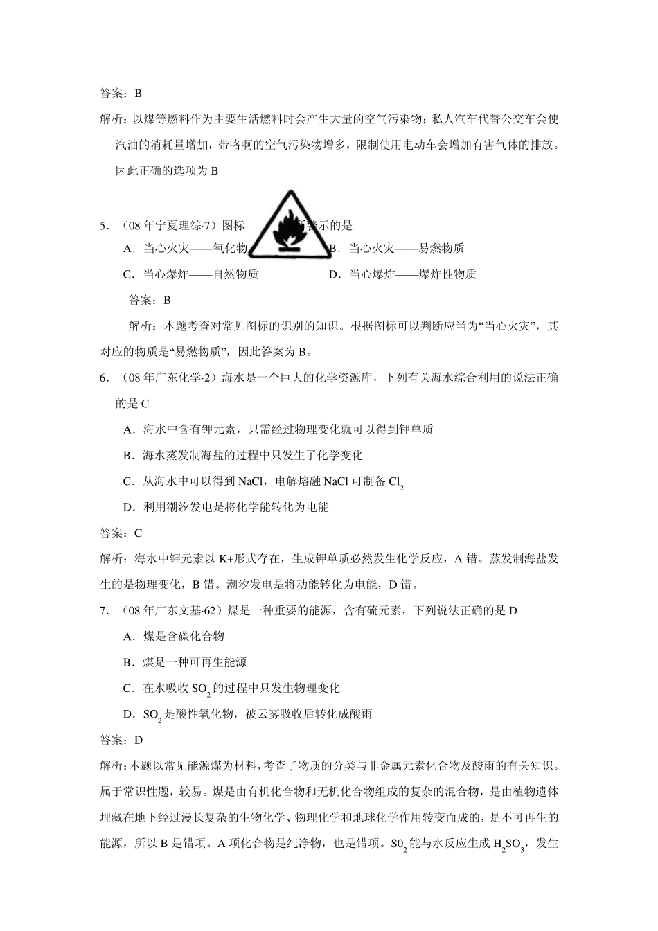 新课标三年高考化学试题分类解析化学与生活_第3页