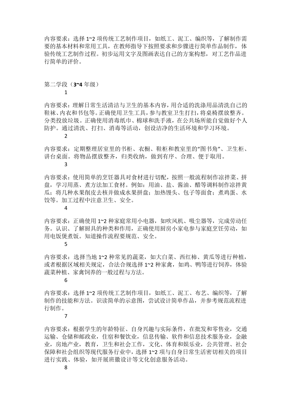 新课标下中小学劳动作业设计_第3页