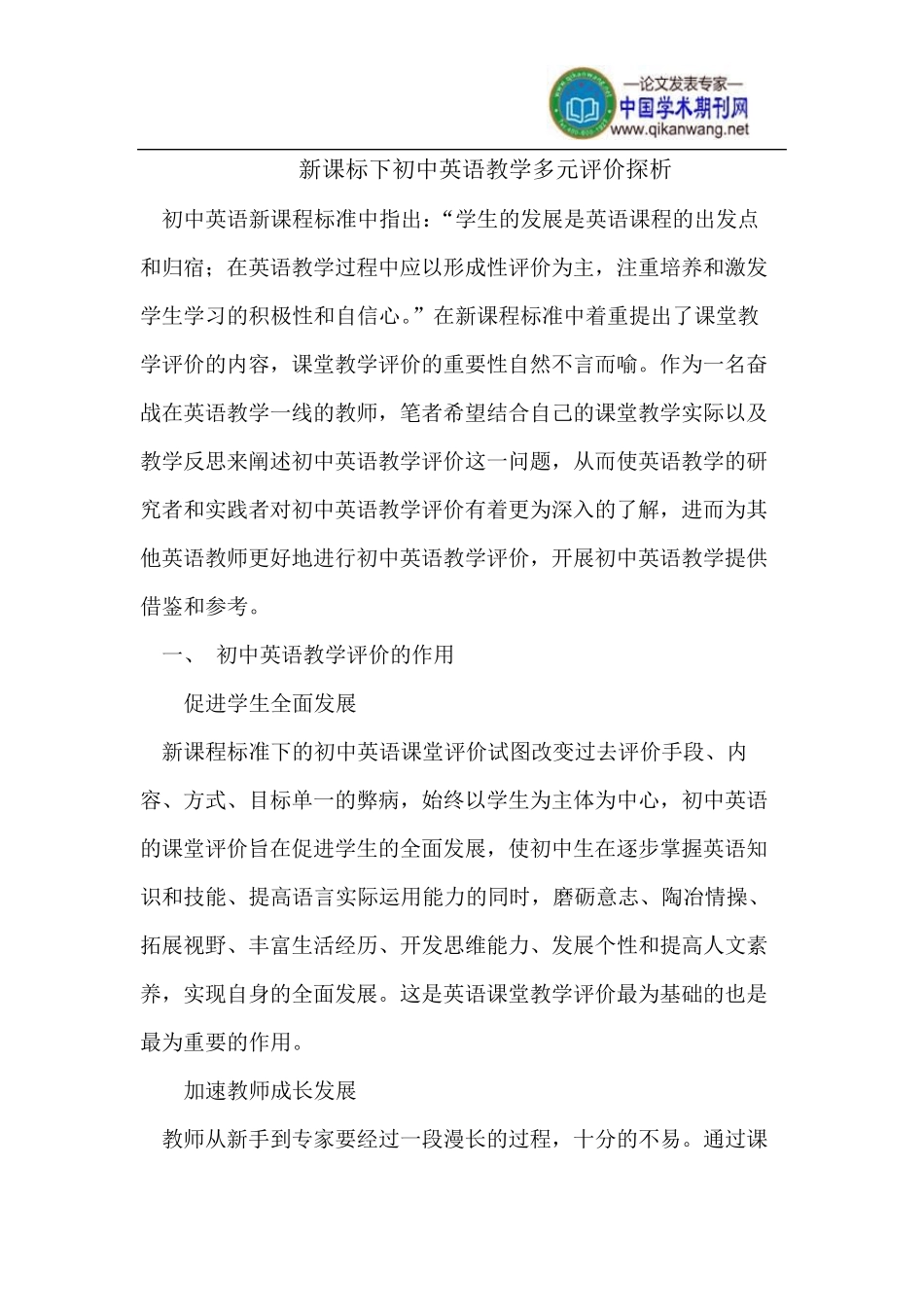 新课标下初中英语教学多元评价_第1页