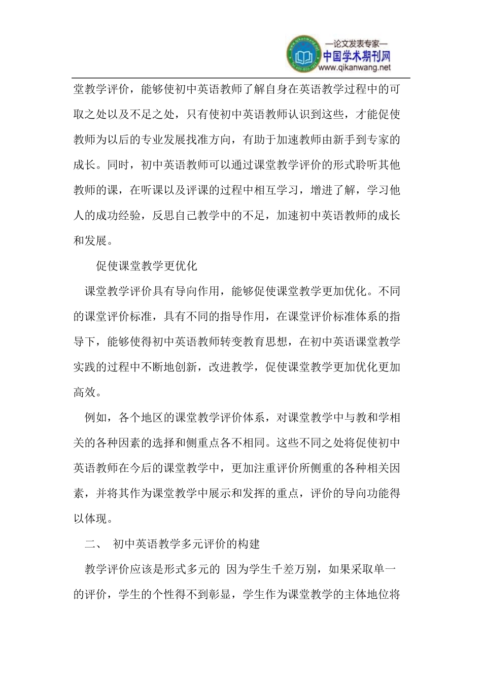 新课标下初中英语教学多元评价_第2页