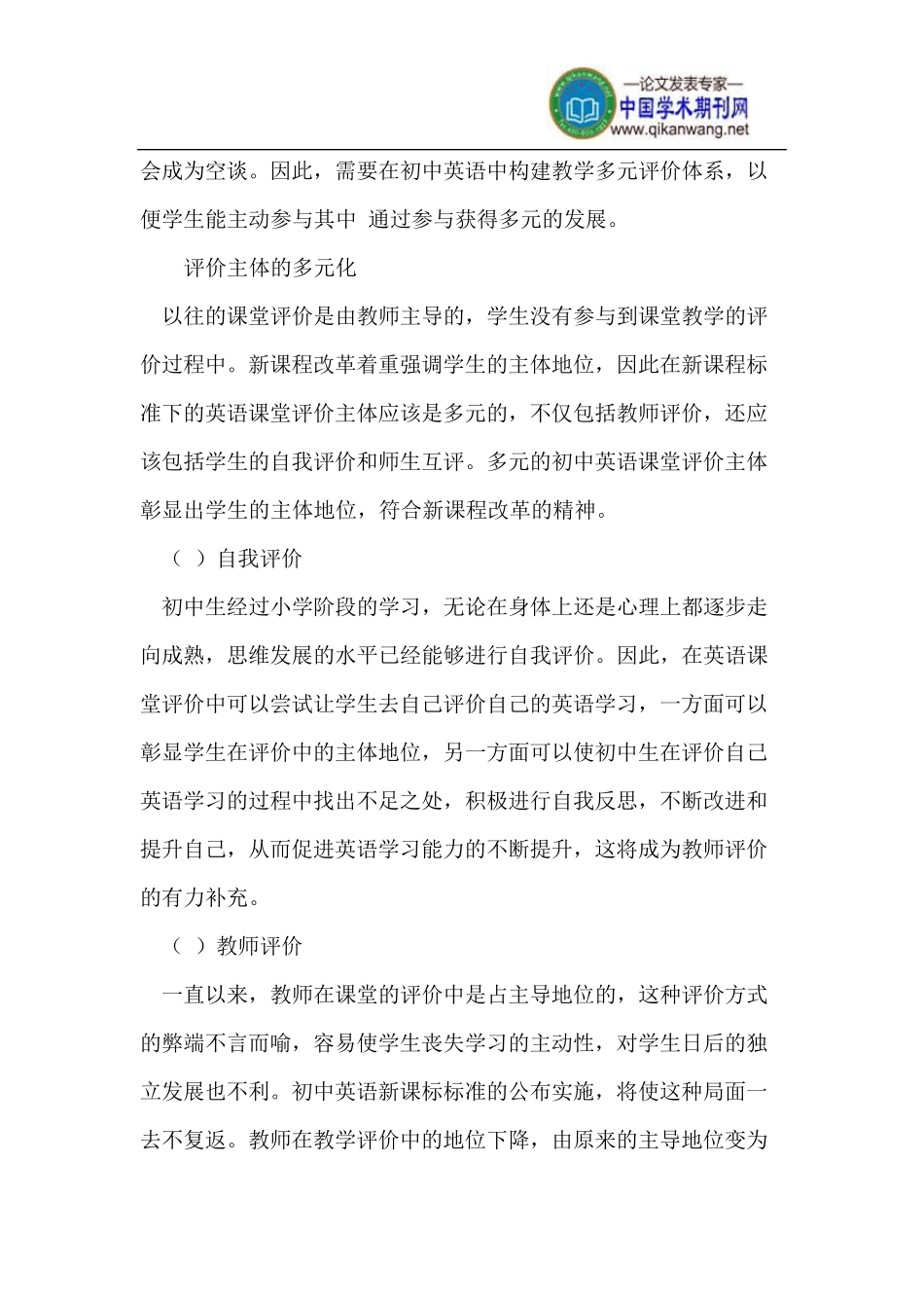 新课标下初中英语教学多元评价_第3页