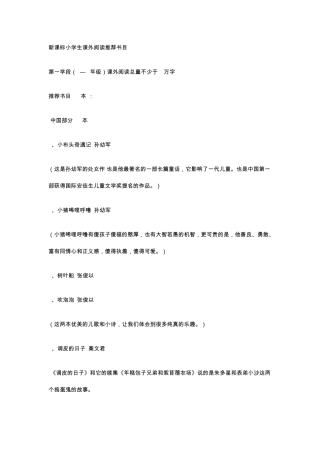 新课标中小学生课外阅读推荐书目