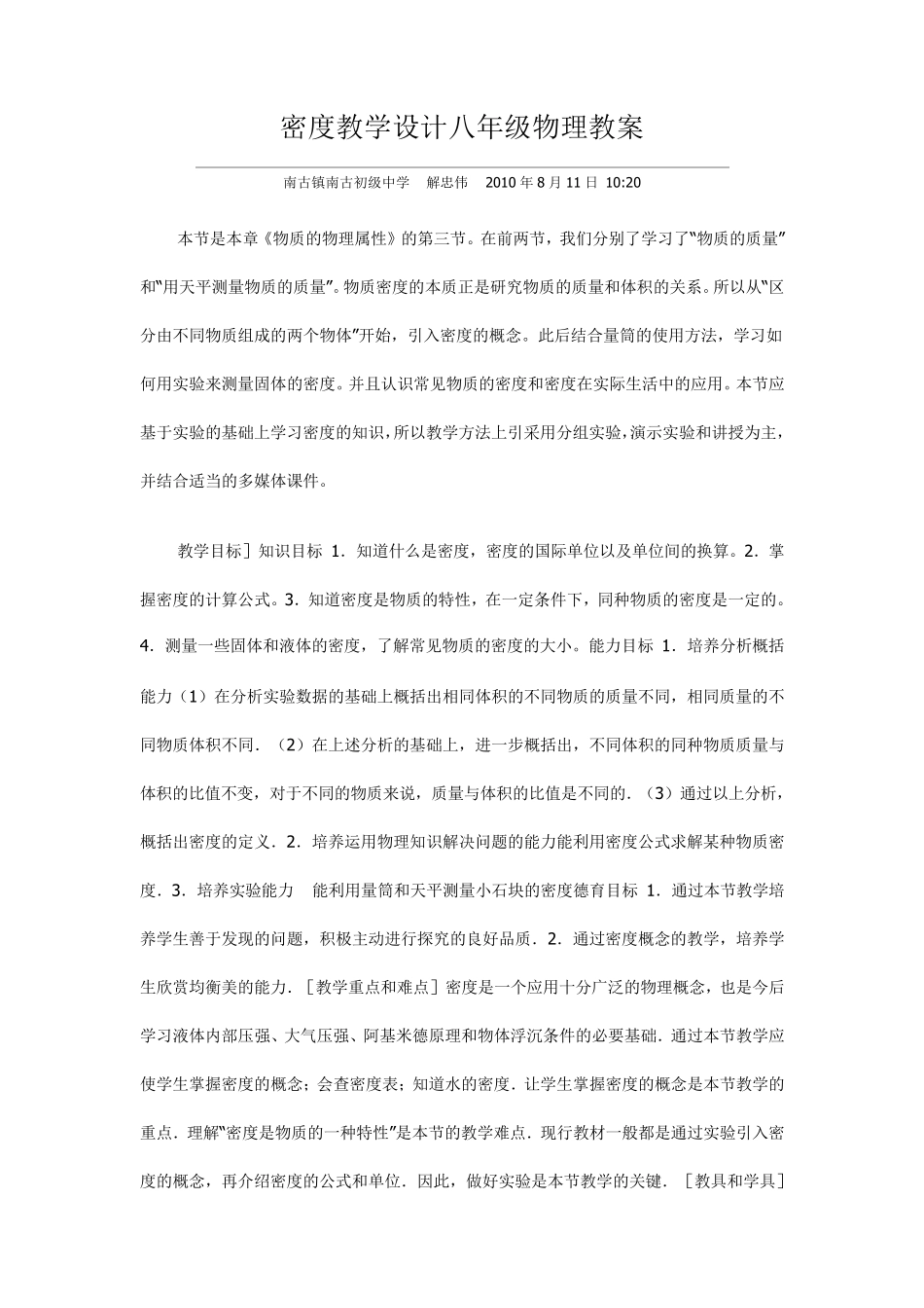 新课标下的课堂教学设计案例密度_第3页
