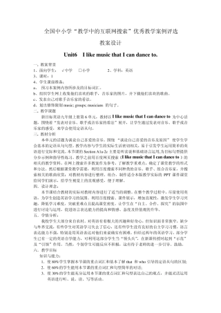 新课标九年级英语unit6教学设计