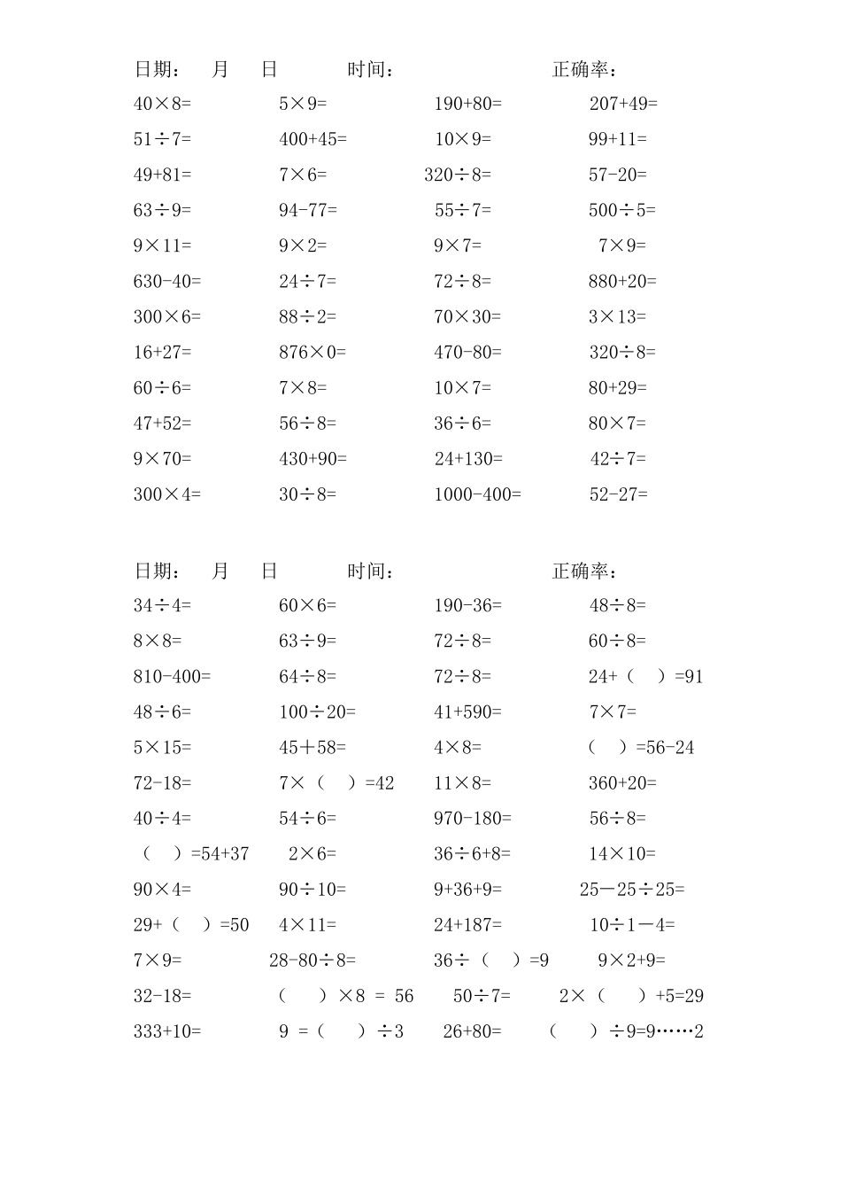 新课标二年级下册口算练习每天50题_第1页