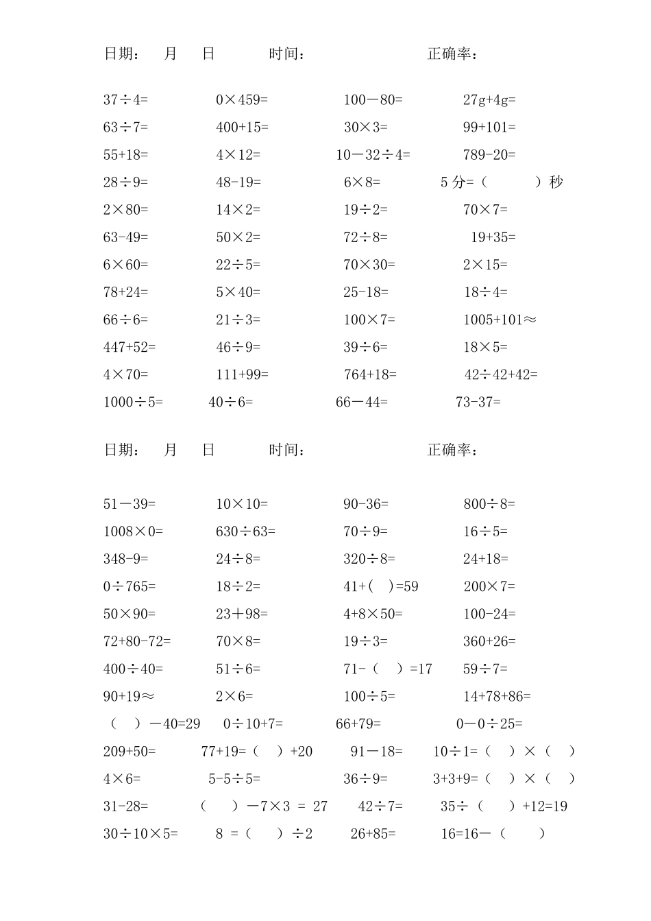 新课标二年级下册口算练习每天50题_第2页
