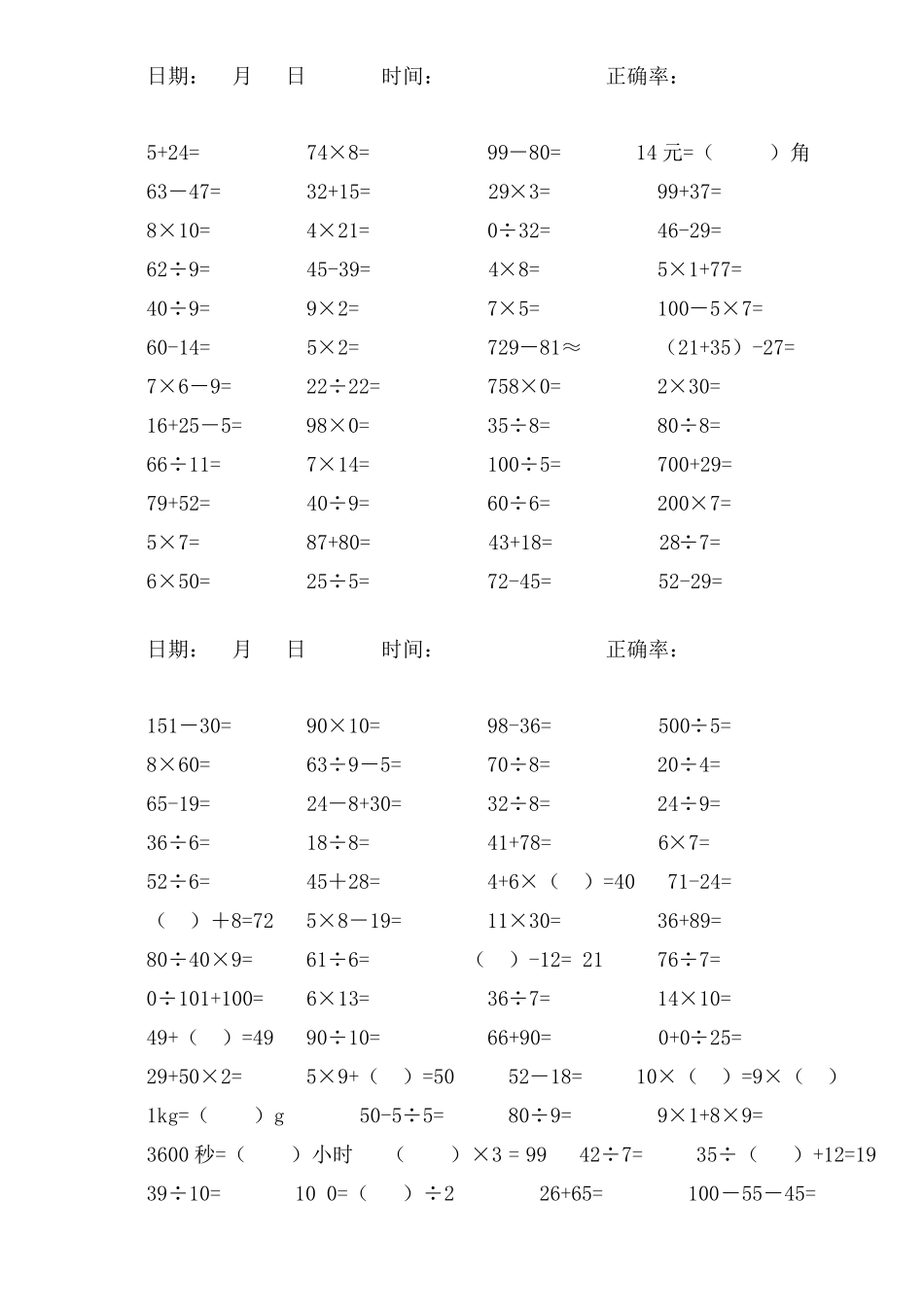 新课标二年级下册口算练习每天50题_第3页
