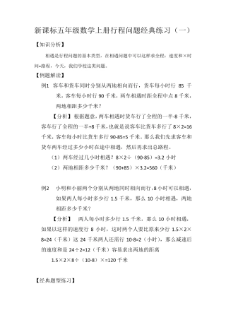 新课标五年级数学上册行程问题经典练习