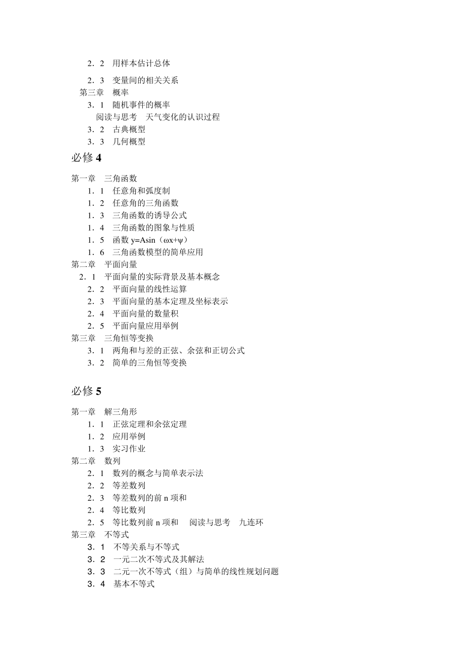 新课标人教A版高中数学教材目录_第2页