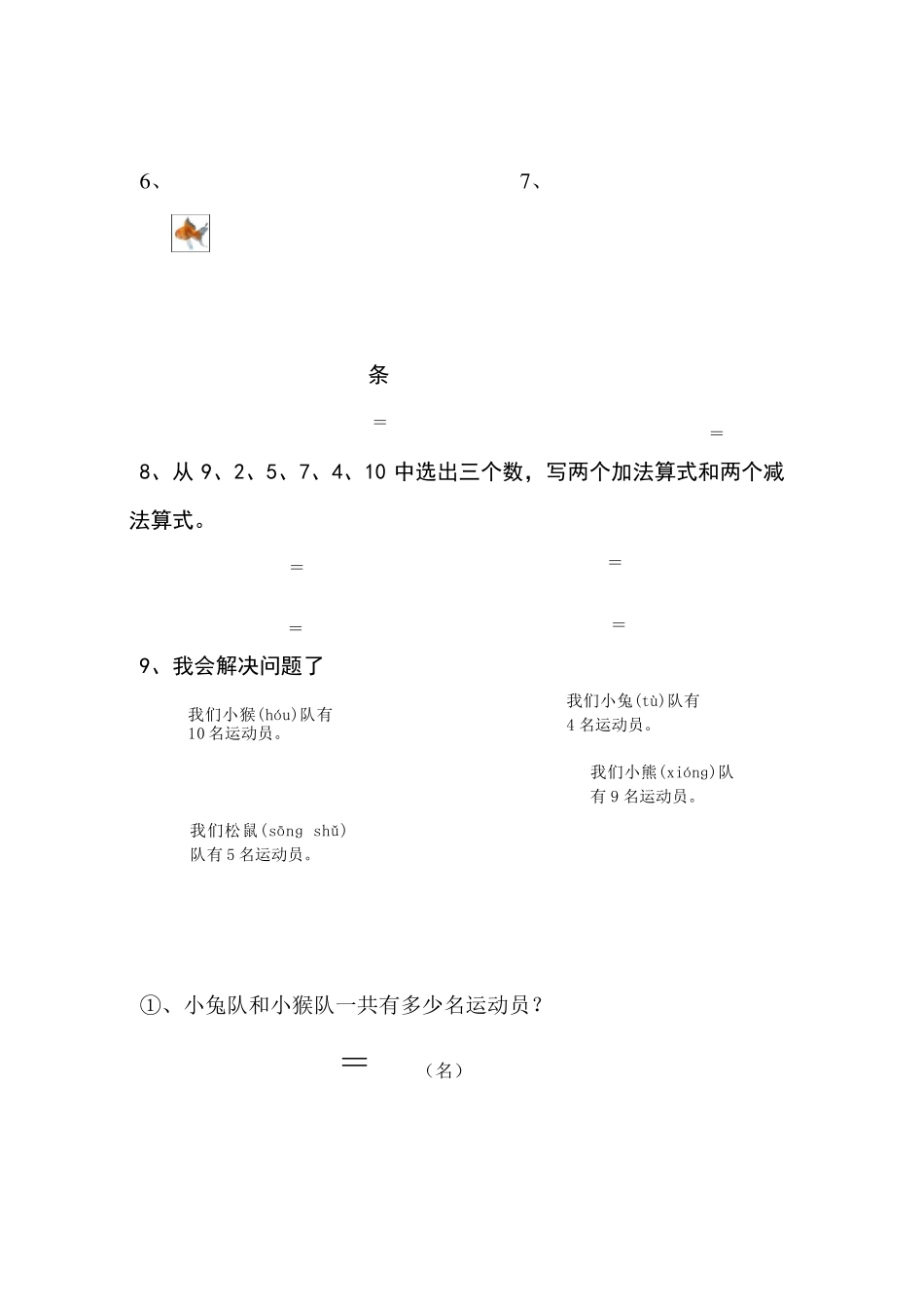 新课标人教版一年级数学上册解决问题汇总_第2页