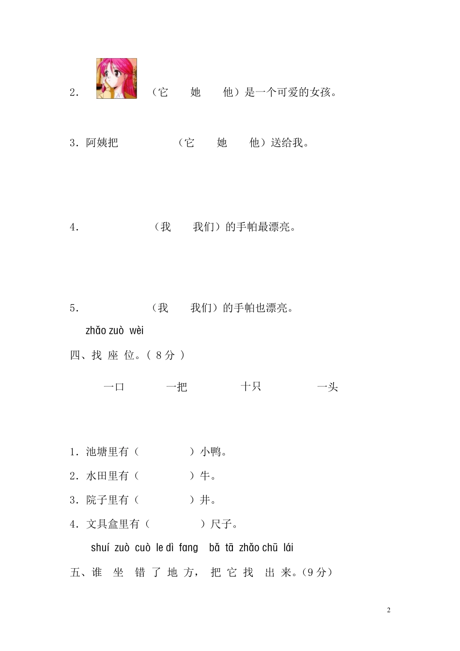 新课标人教版一年级语文上册第五单元测试题(B卷)_第2页