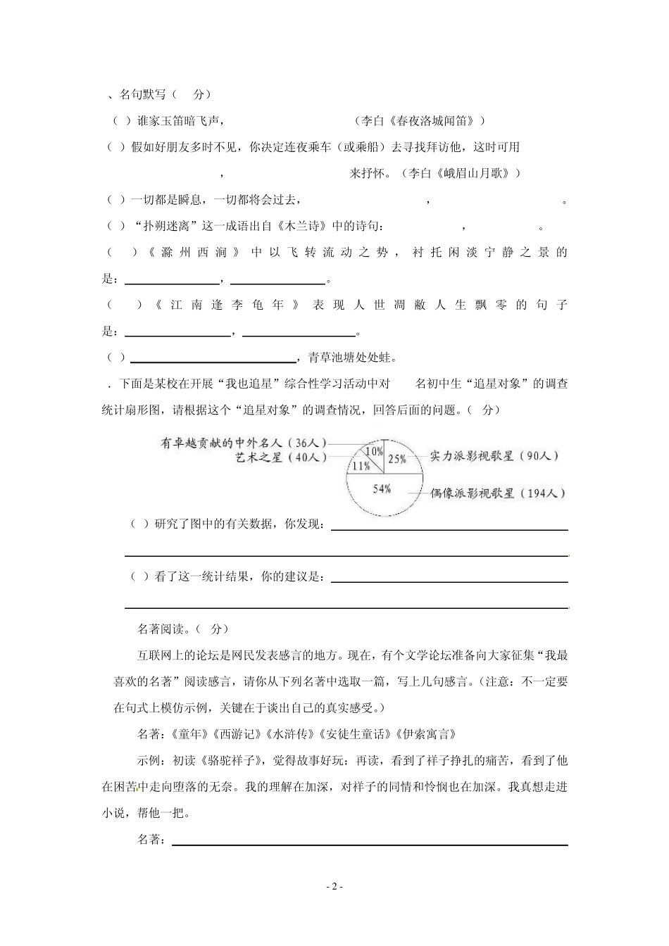 新课标人教版七年级语文下册第五单元测试题_第2页