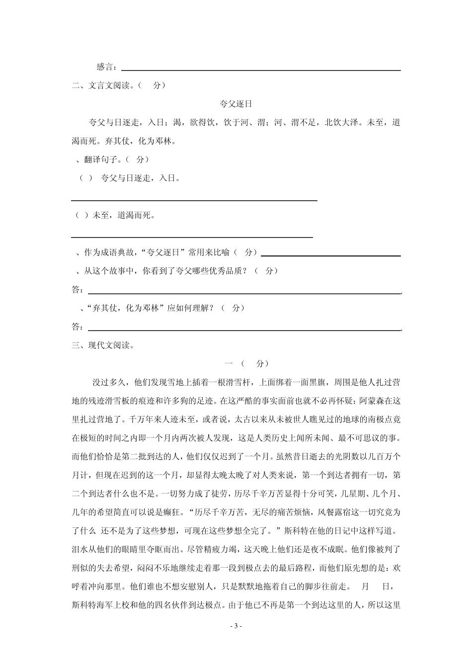 新课标人教版七年级语文下册第五单元测试题_第3页