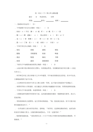 新课标人教版七年级语文下册第五单元测试题
