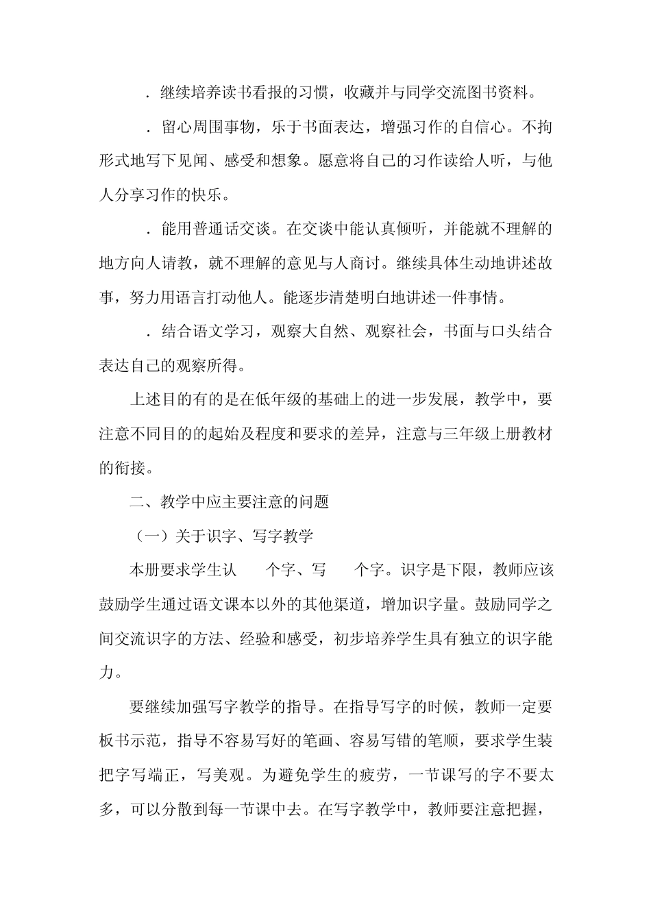 新课标人教版三年级下册语文全册教案_第2页