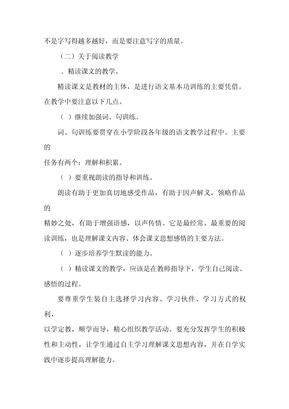 新课标人教版三年级下册语文全册教案_第3页