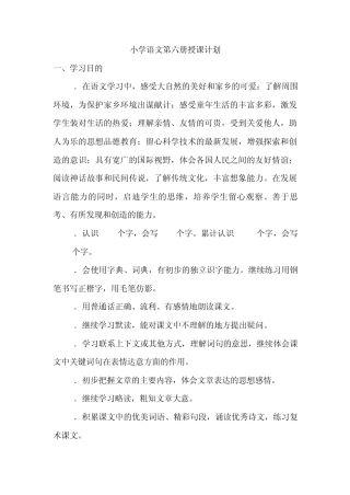 新课标人教版三年级下册语文全册教案