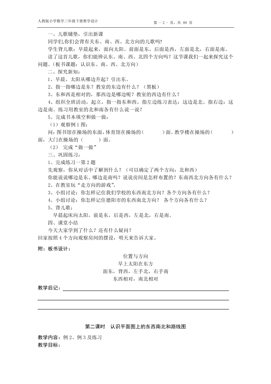 新课标人教版三年级数学下册全册教案_第2页