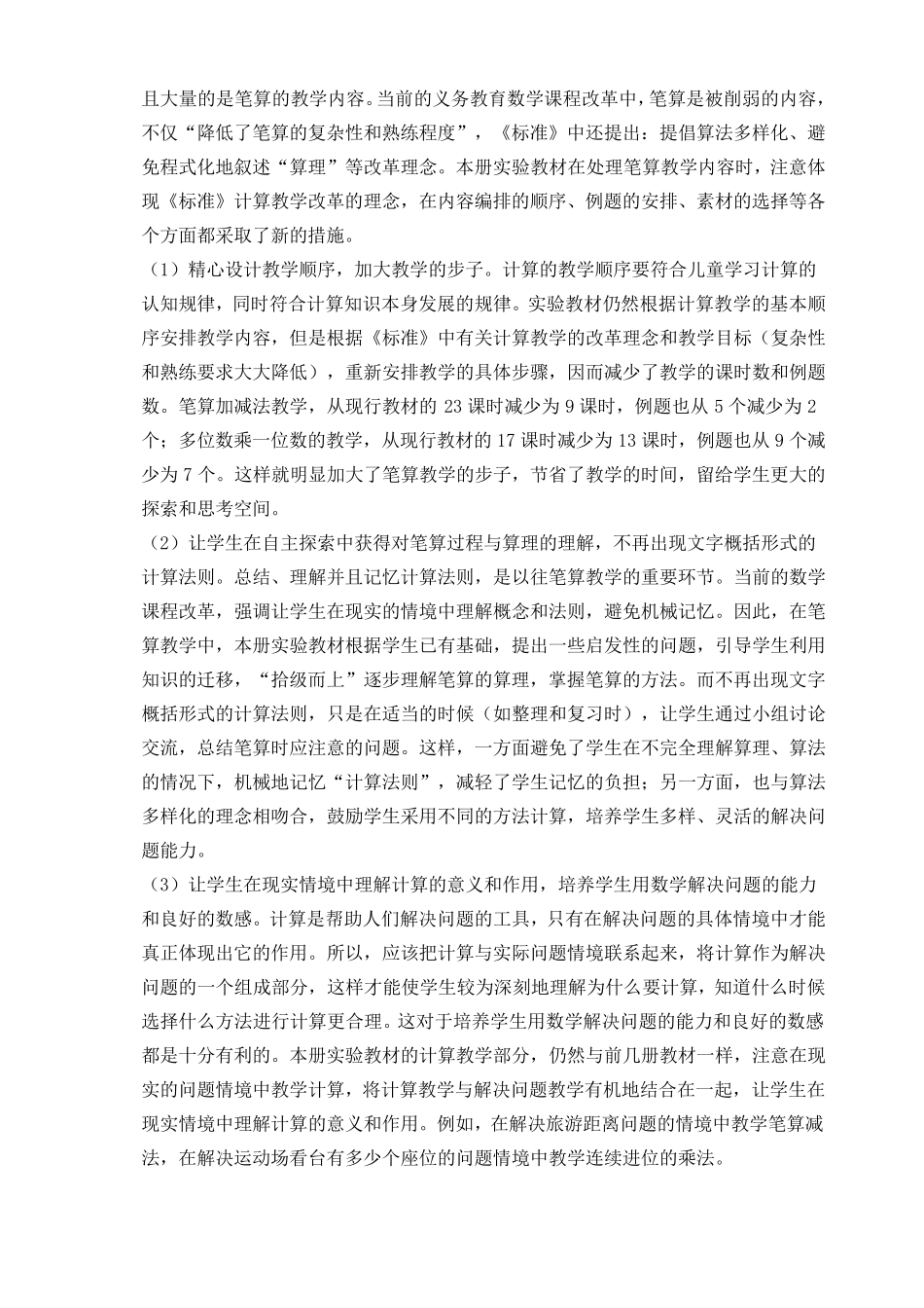 新课标人教版三年级数学上册教材分析_第3页