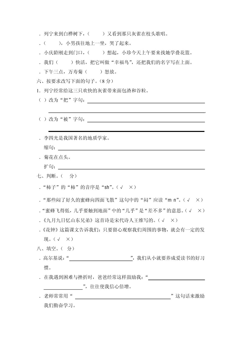 新课标人教版三年级语文上册期中测试卷(B卷)(附参考答案)_第2页