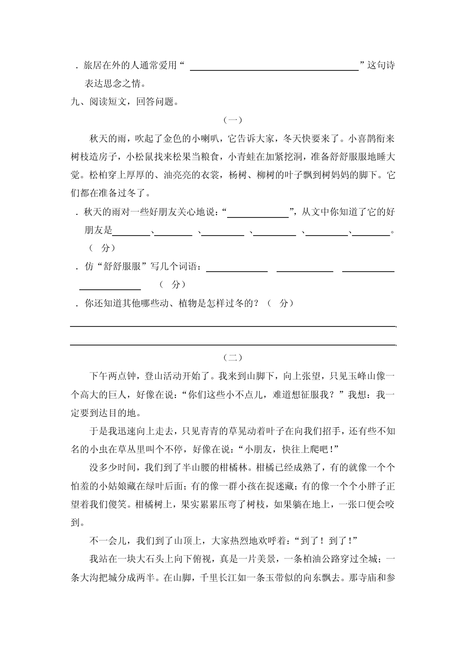 新课标人教版三年级语文上册期中测试卷(B卷)(附参考答案)_第3页