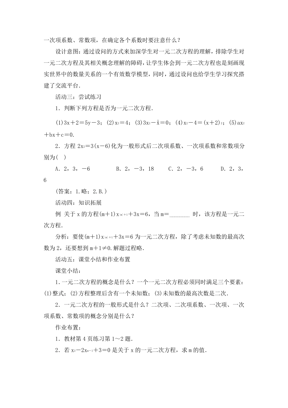 新课标人教版九年级上册数学全册教案(2018)_第3页