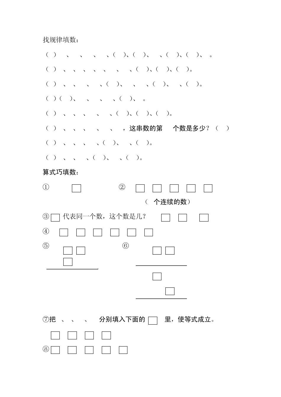 新课标人教版二年级上册数学奥数练习题_第1页