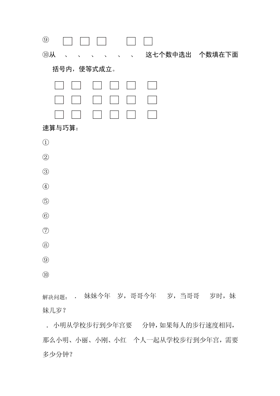 新课标人教版二年级上册数学奥数练习题_第2页
