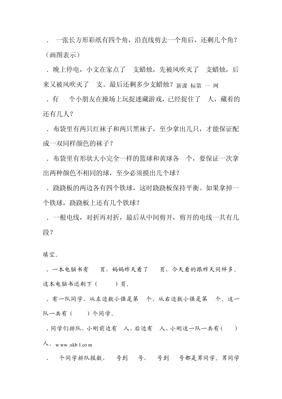 新课标人教版二年级上册数学奥数练习题_第3页